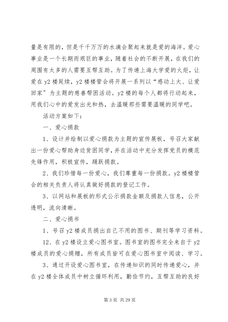 2023年爱心工程开展计划书新编.docx_第3页