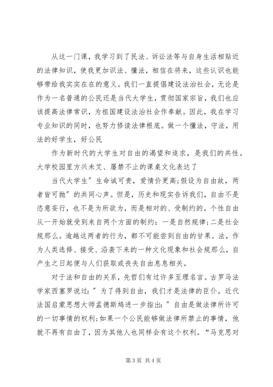 2023年学习法律的心得体会学习法律的心得体会学习法律法规心得体会.docx_第3页