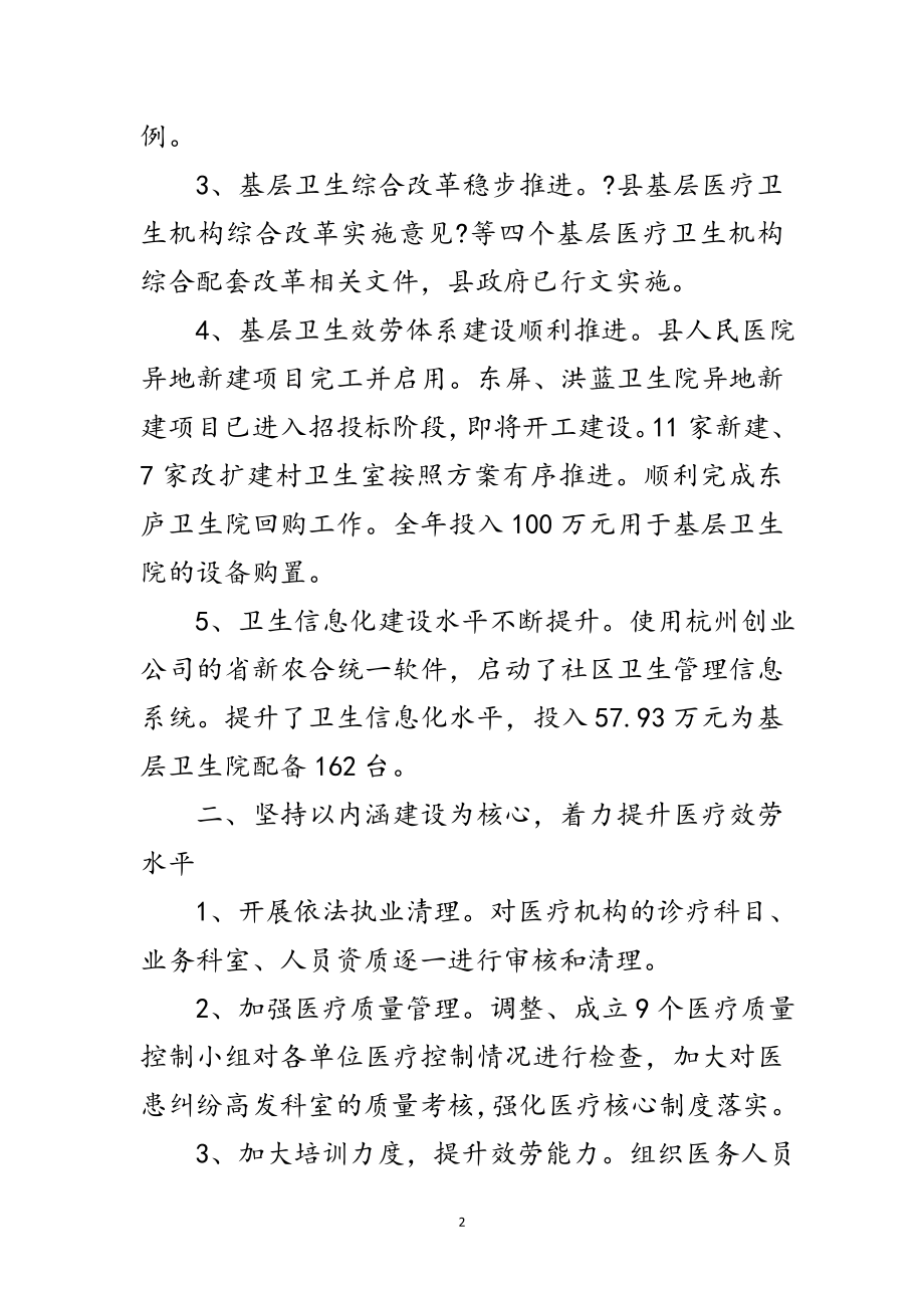 2023年县卫生领导班子述职述廉报告范文.doc_第2页