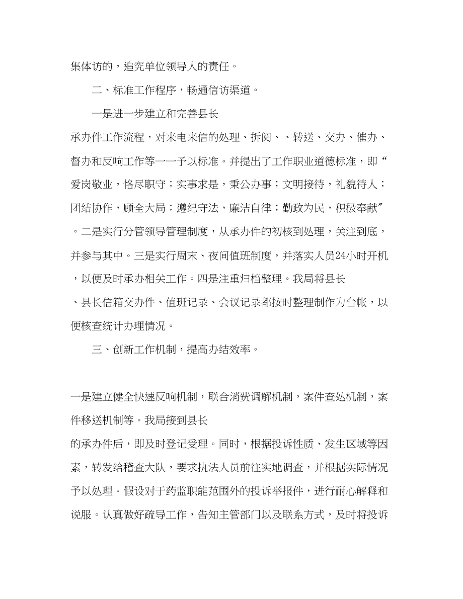 2023年某局扎实做好县长电话网络工作经验.docx_第2页