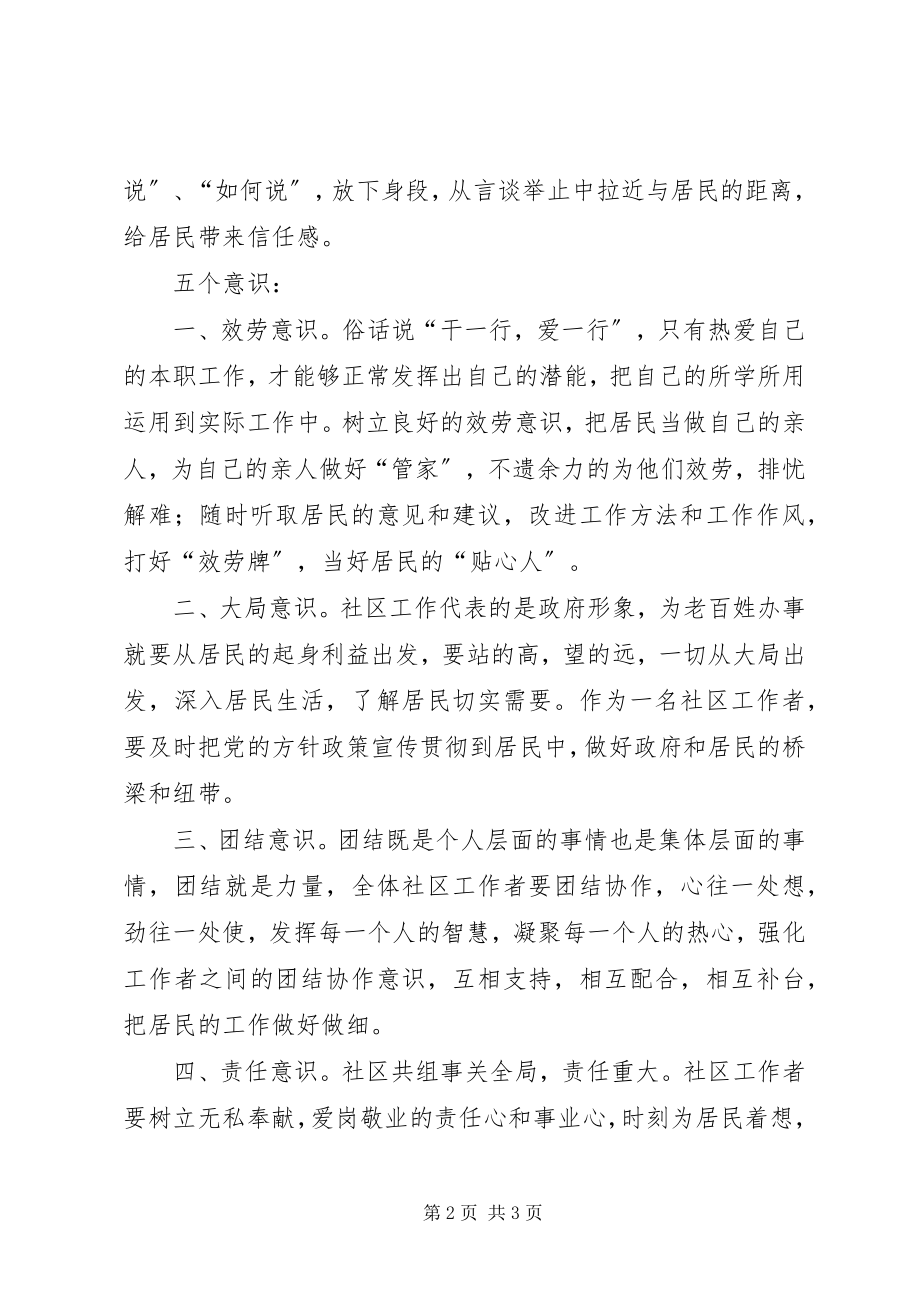 2023年爱岗敬业无私奉献做一名合格的社区工作者新编.docx_第2页