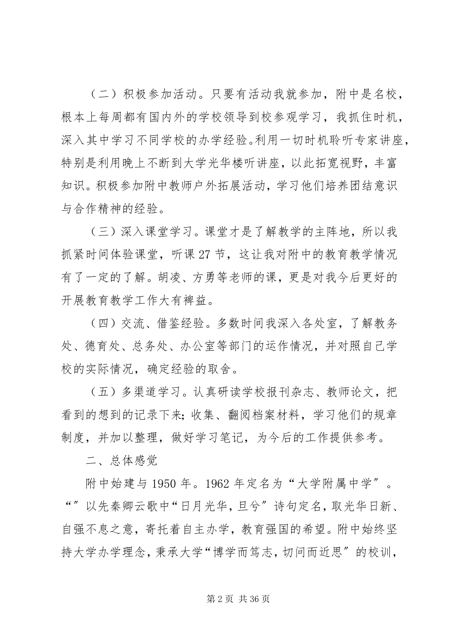 2023年中学挂职学习心得体会.docx_第2页