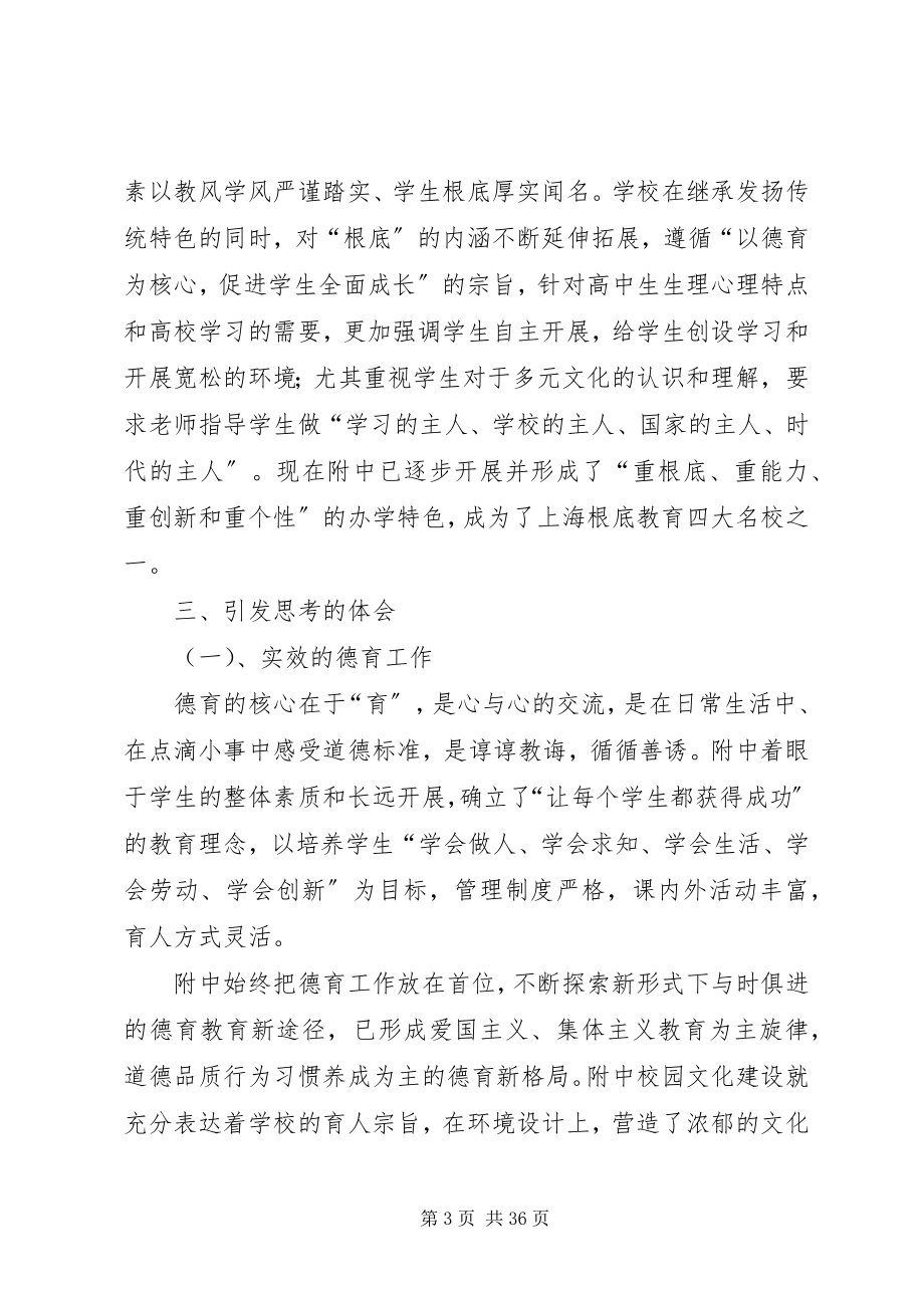 2023年中学挂职学习心得体会.docx_第3页