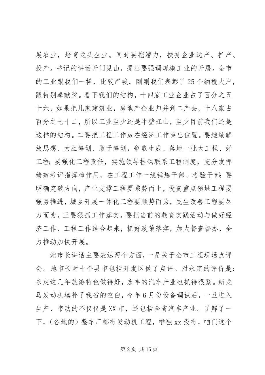 2023年季度经济形势分析会上的致辞.docx_第2页