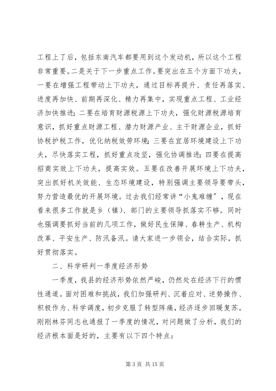 2023年季度经济形势分析会上的致辞.docx_第3页