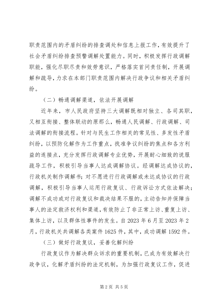 2023年行政调解工作调研报告.docx_第2页