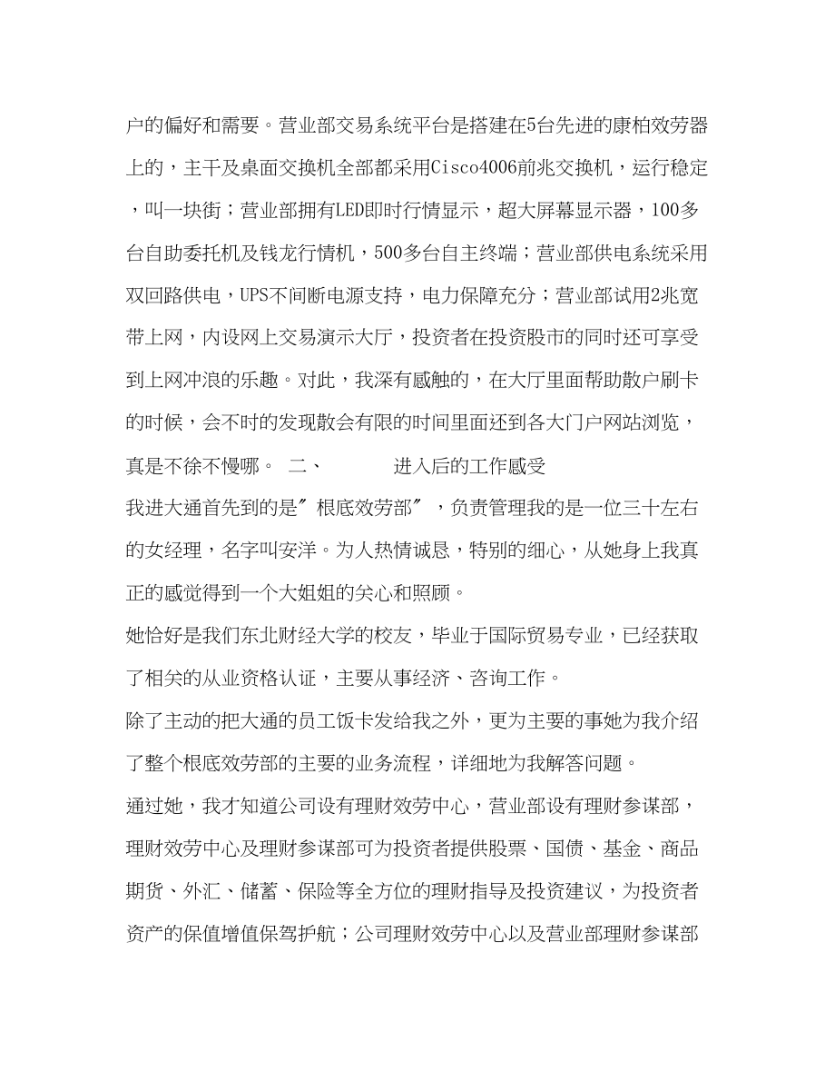 2023年在大通证券的实习报告.docx_第2页