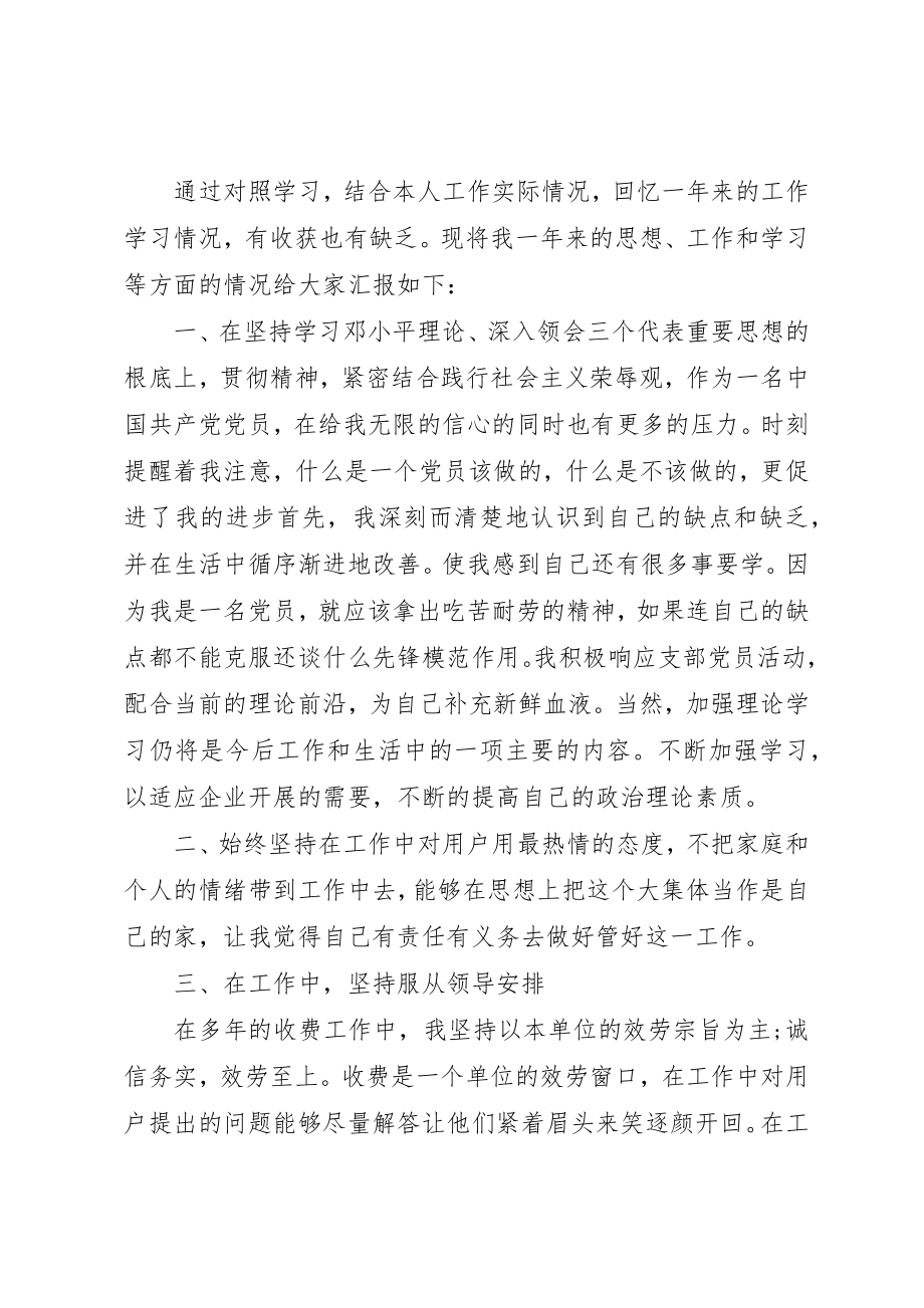 2023年党员民主评议个人工作总结2.docx_第3页