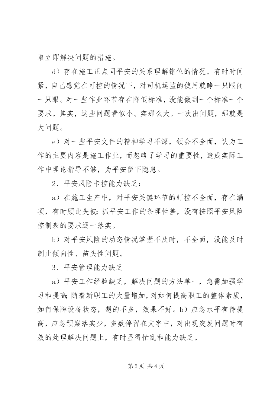 2023年安全大检查反思新编.docx_第2页