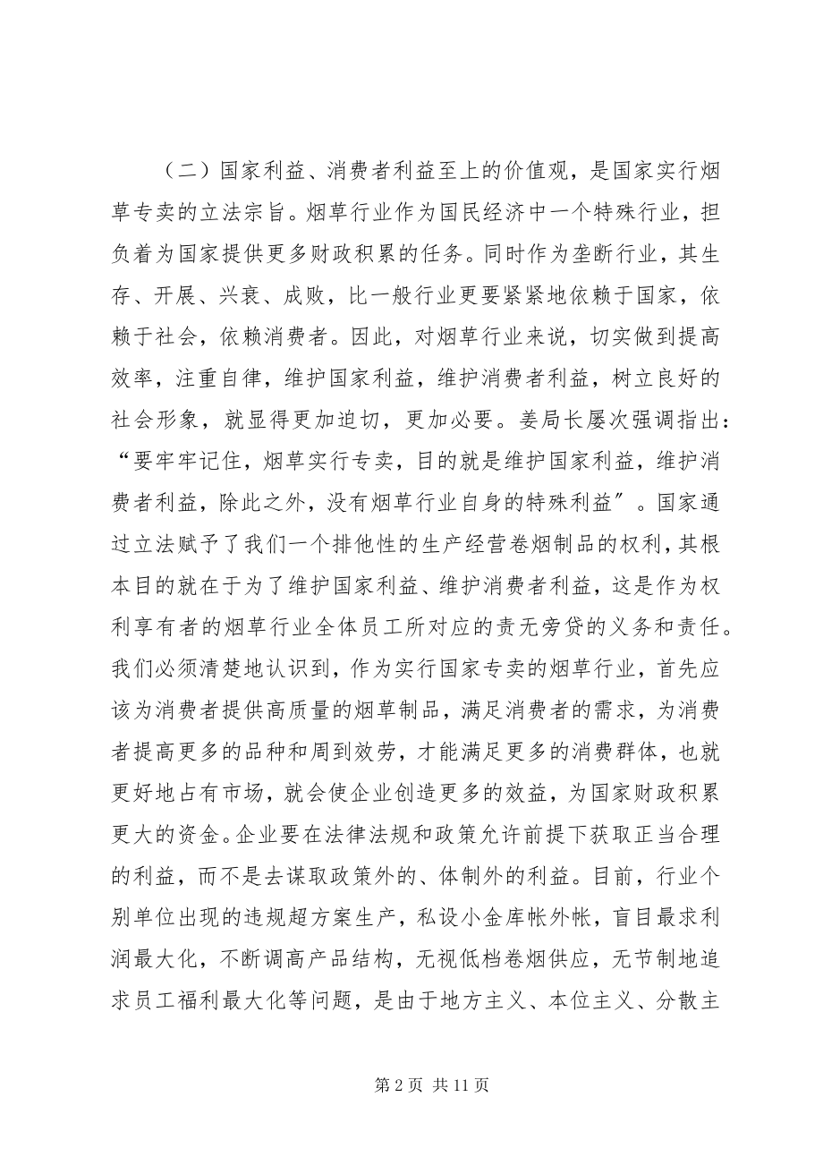 2023年烟草企业文化建设的积极思考与实践.docx_第2页