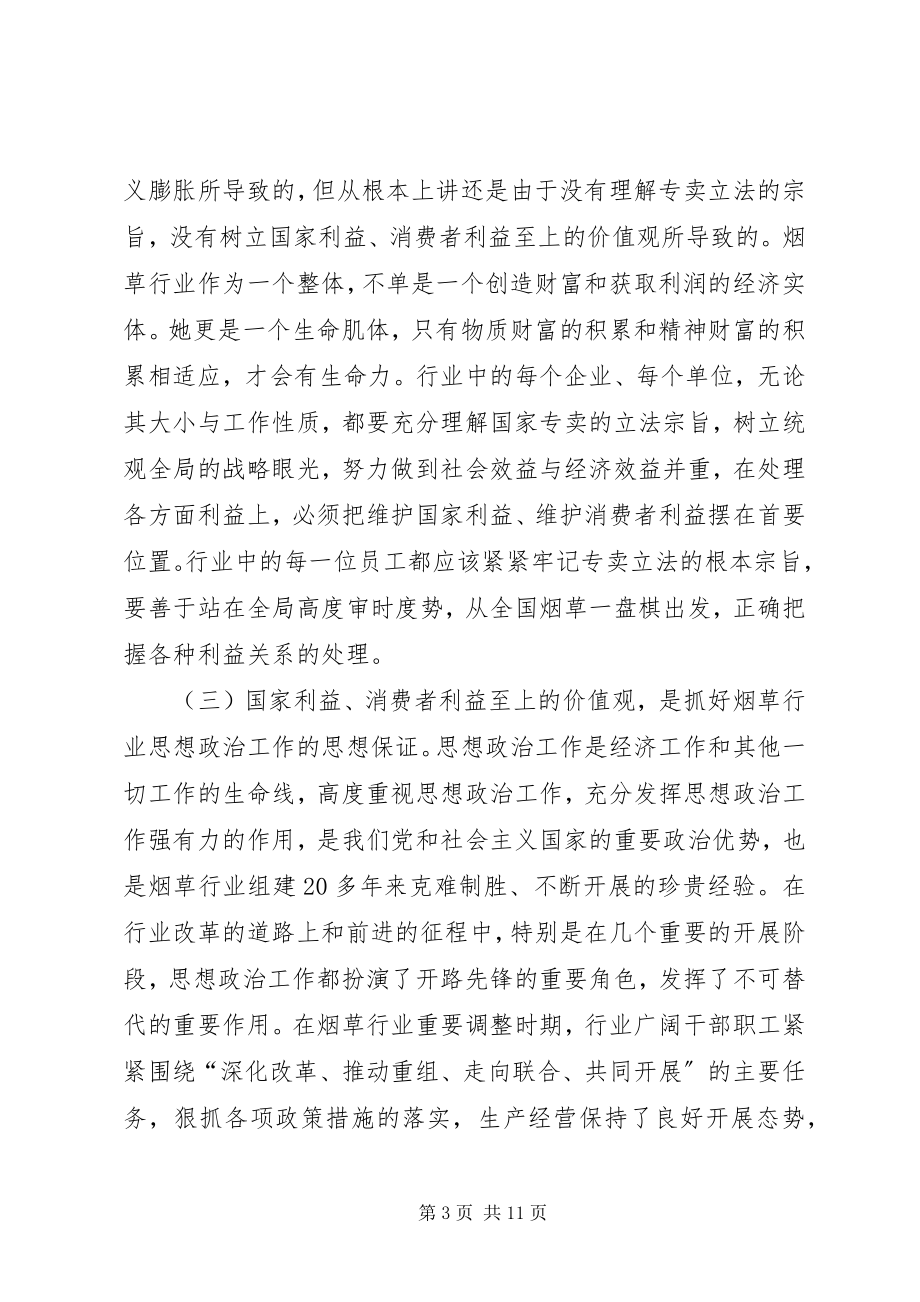 2023年烟草企业文化建设的积极思考与实践.docx_第3页