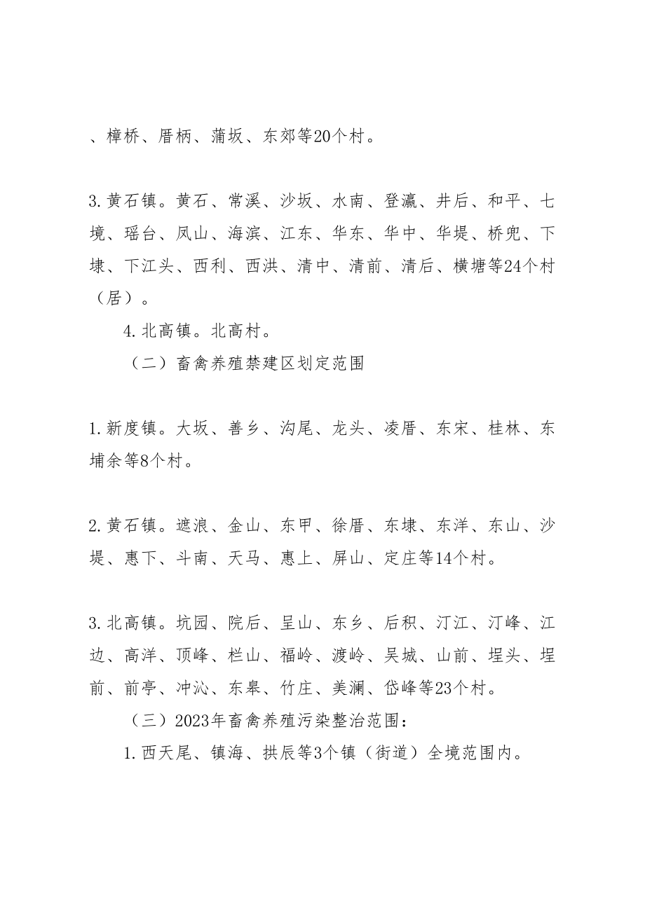 2023年某县畜禽养殖禁养区限养区划分方案.doc_第2页