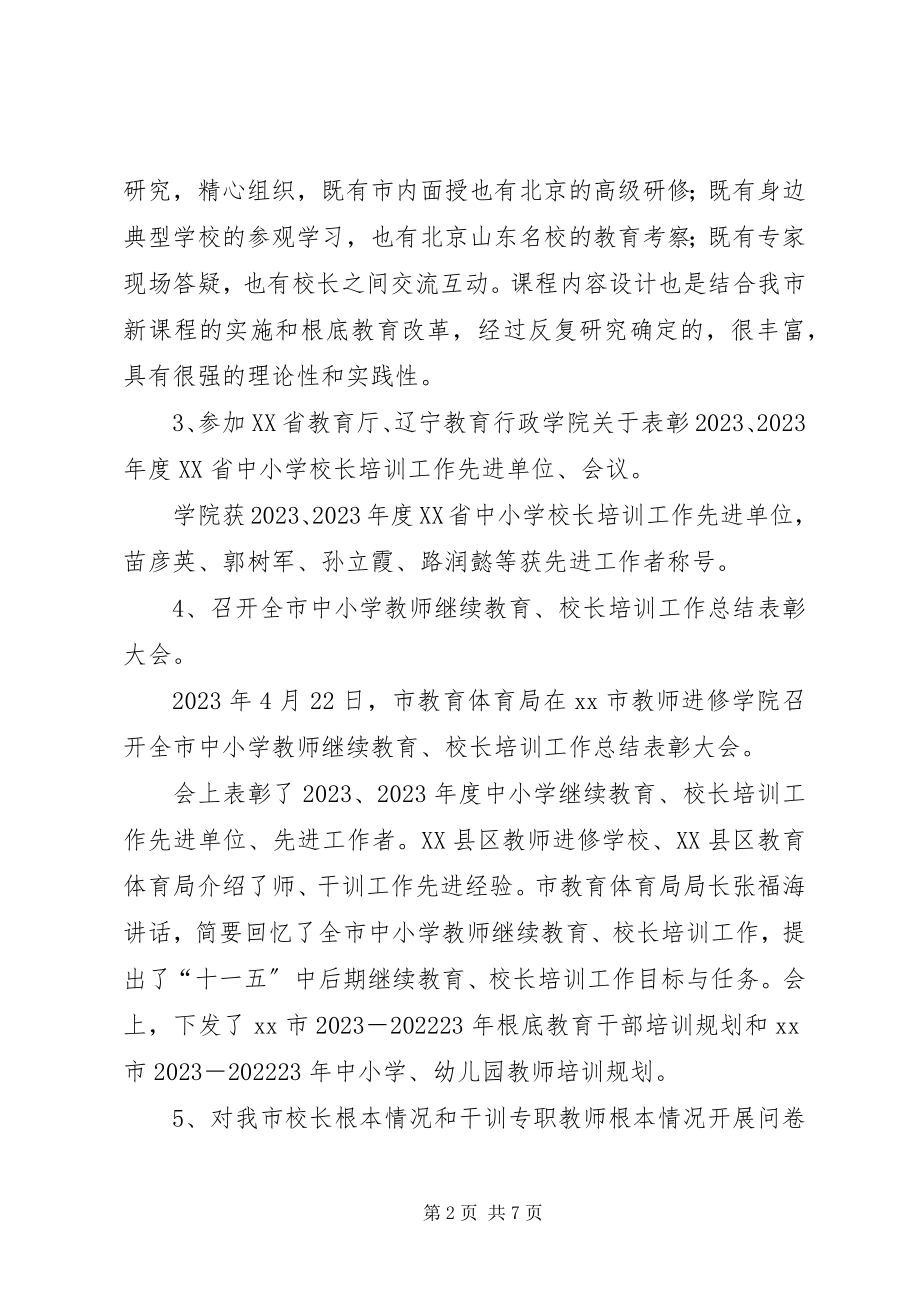 2023年市干训部工作总结.docx_第2页