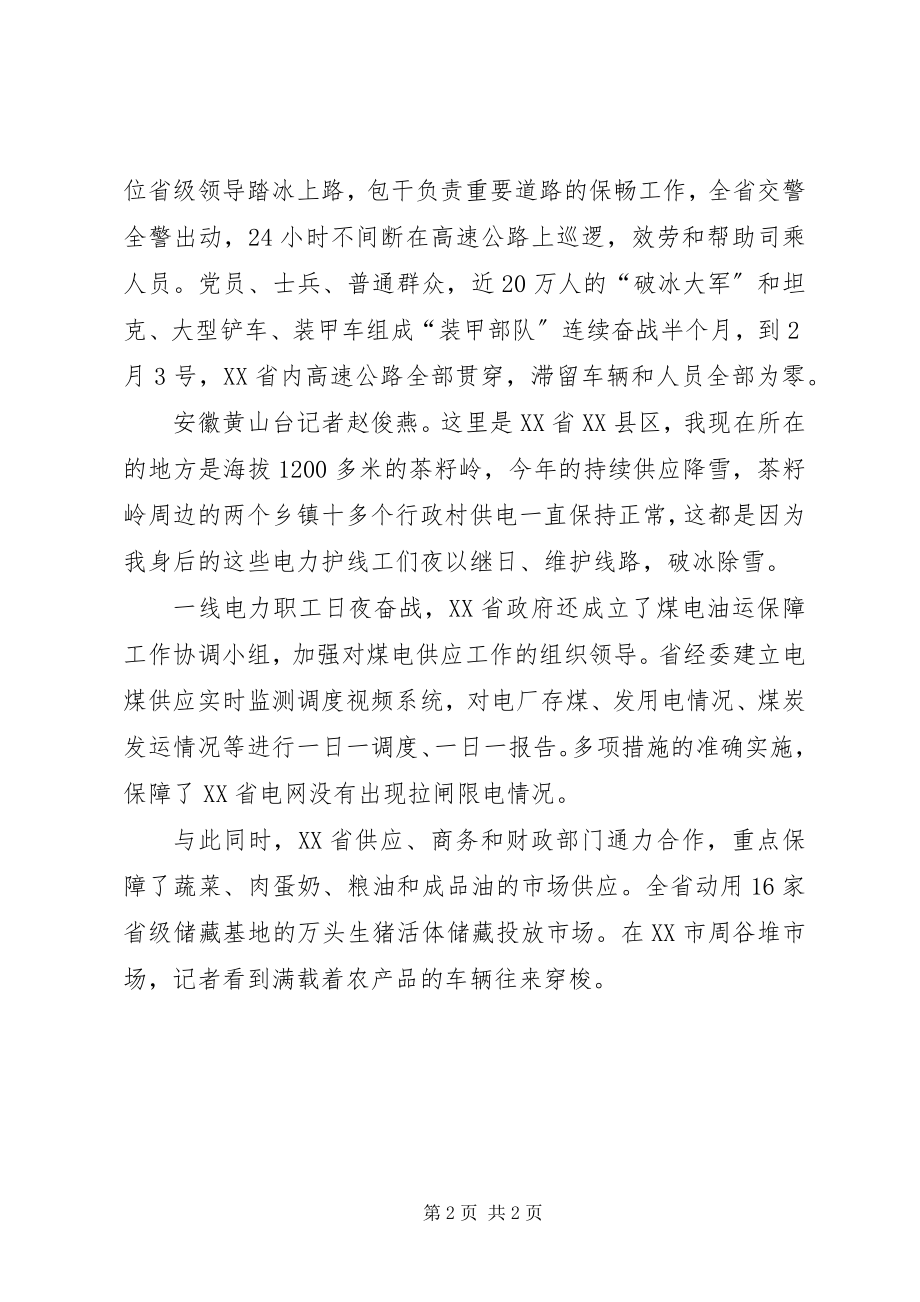 2023年抗击雪灾先进事迹用抗洪的精神抗击雪灾.docx_第2页