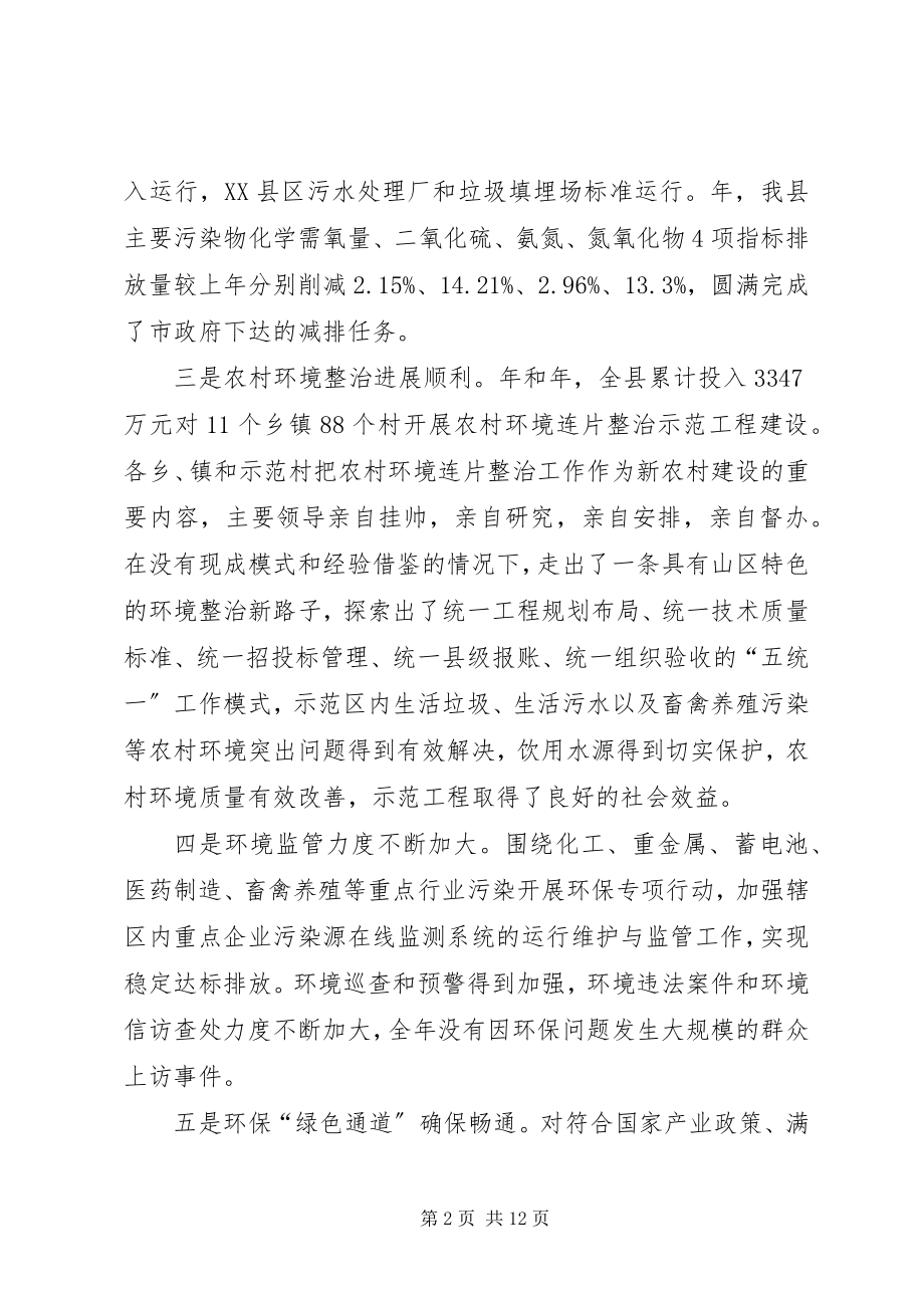 2023年环保暨农村环境连片整治示范大会讲话.docx_第2页