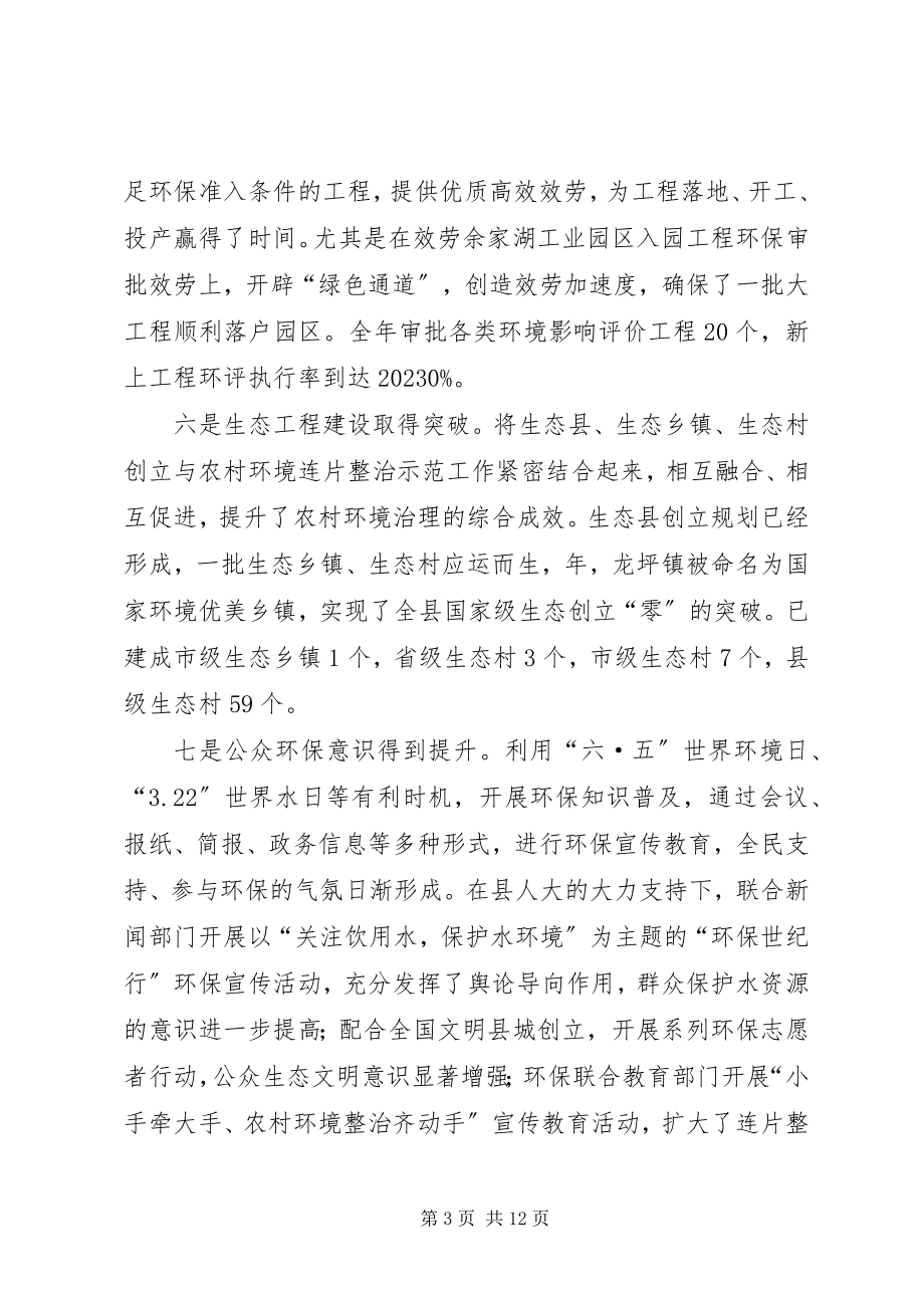 2023年环保暨农村环境连片整治示范大会讲话.docx_第3页