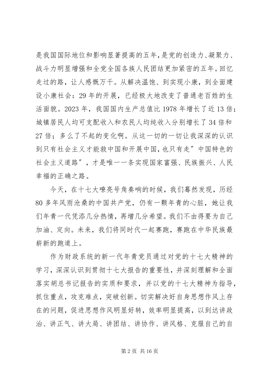 2023年财政系统学习十七大演讲稿.docx_第2页