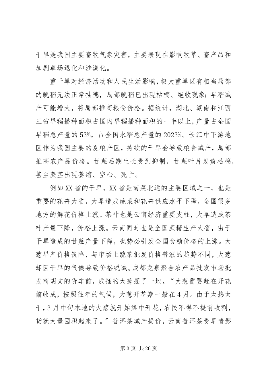 2023年干旱历来是XX市农业生产的主要灾害.docx_第3页