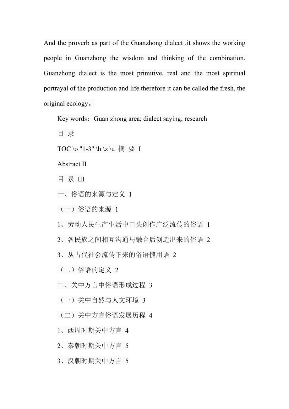 关中方言中的俗语研究文化艺术专业.doc_第2页