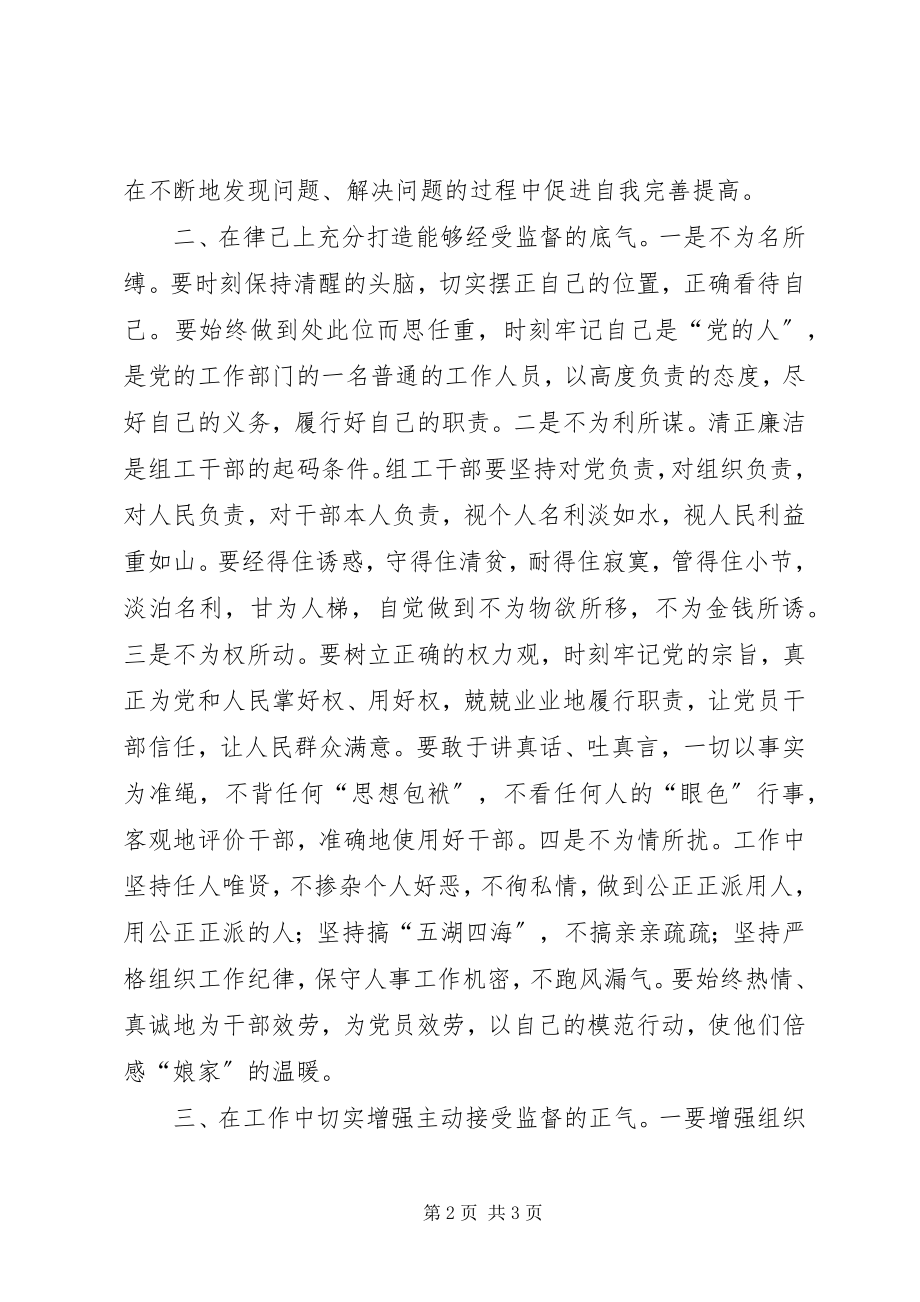 2023年公道正派监督思考.docx_第2页