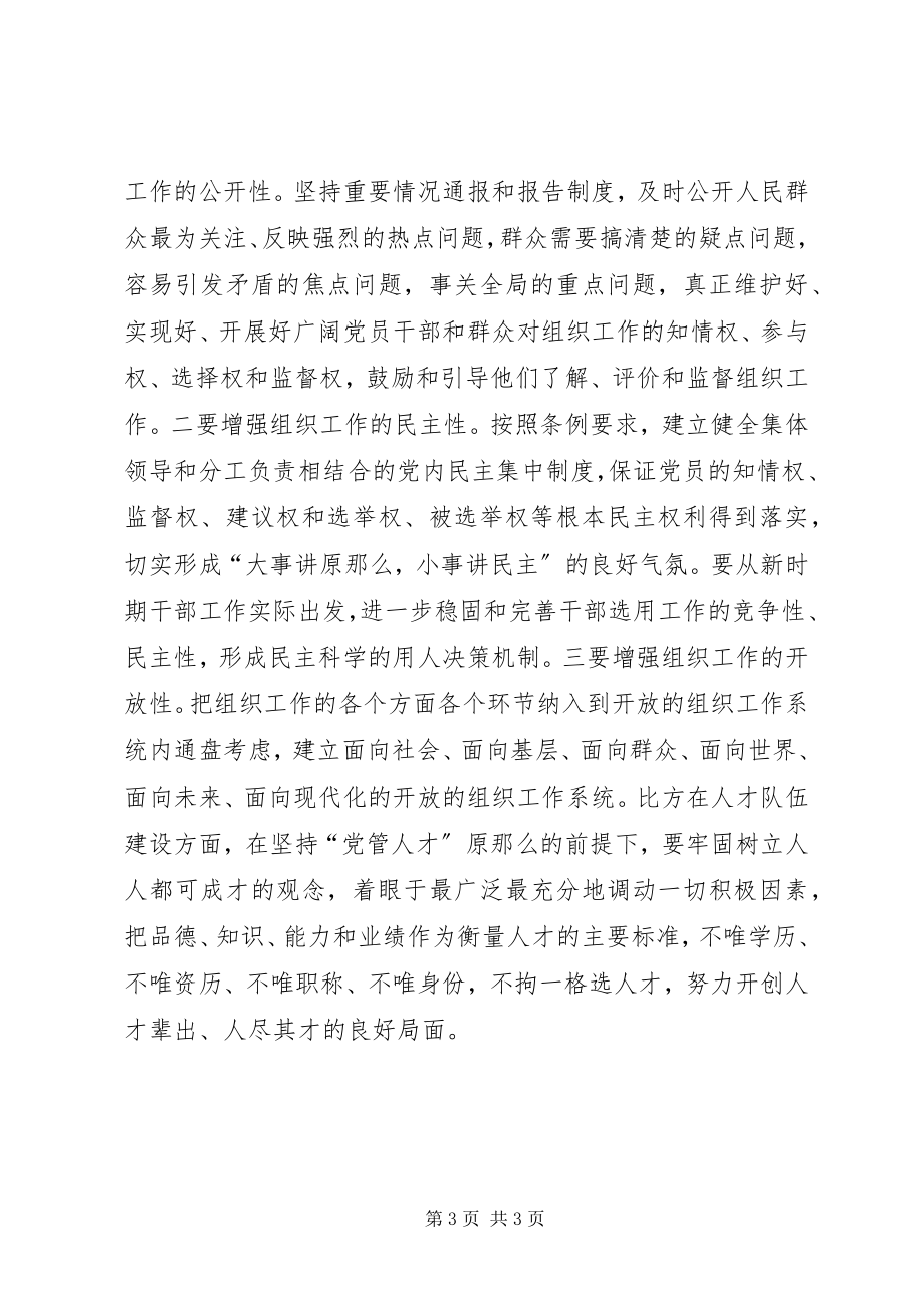 2023年公道正派监督思考.docx_第3页