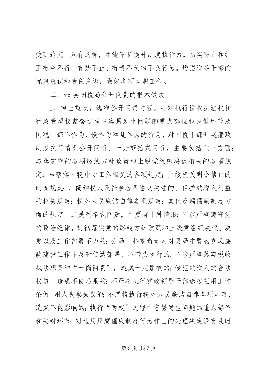 2023年基层国税部门推行公开问责的经验做法.docx_第3页