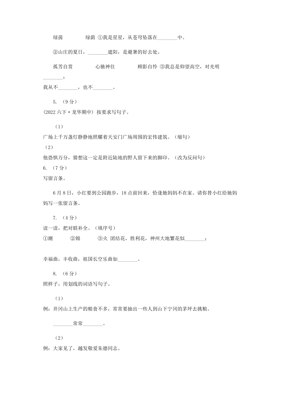 2023年统编版三年级下学期语文第二单元测试题II卷.docx_第2页