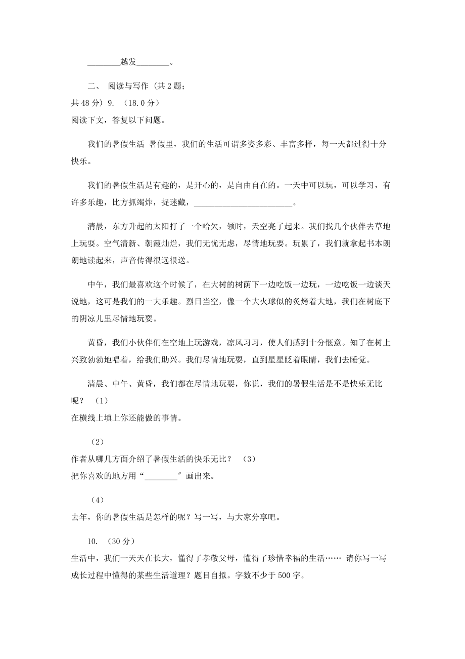 2023年统编版三年级下学期语文第二单元测试题II卷.docx_第3页