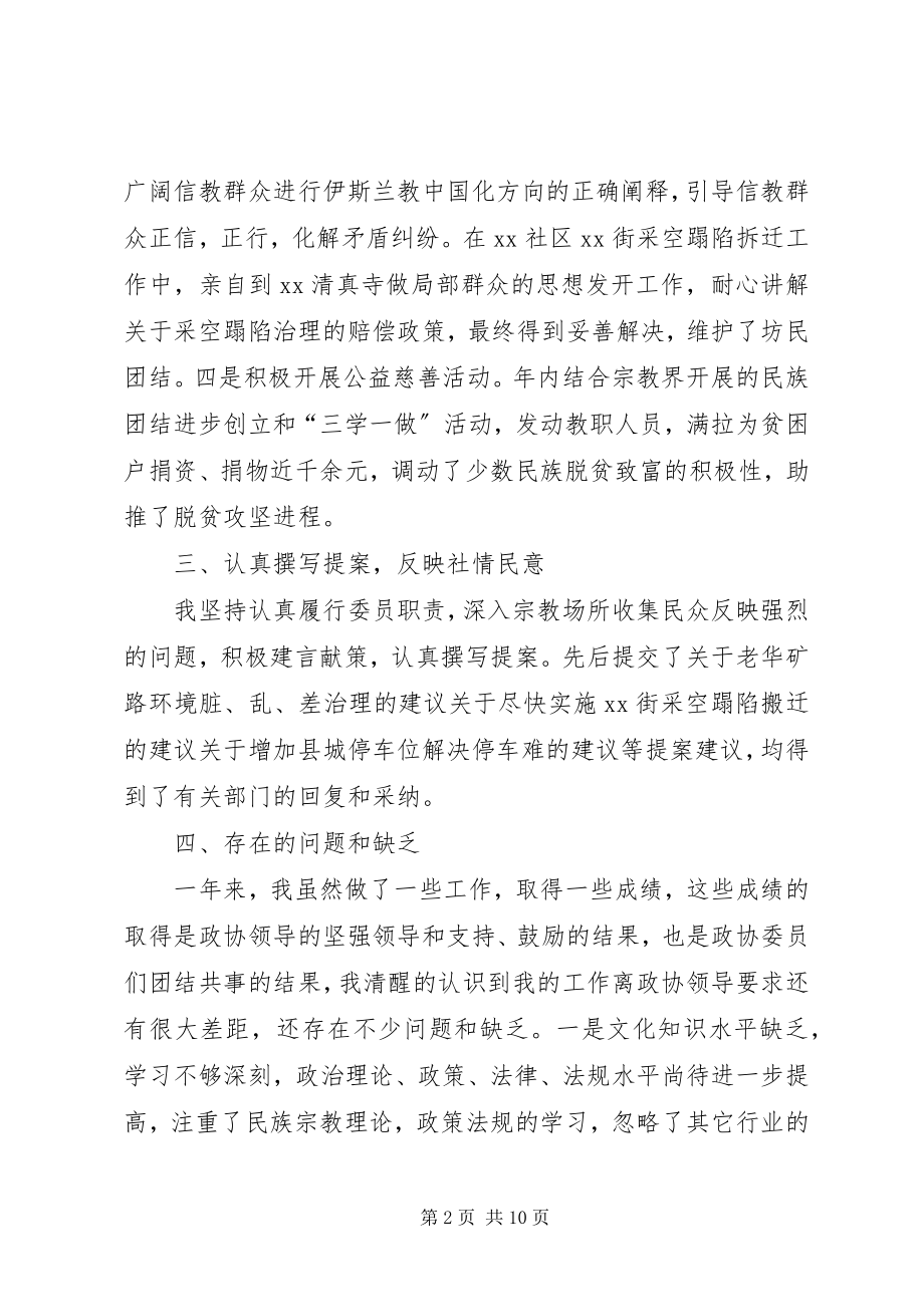 2023年政协委员度个人述职报告4篇.docx_第2页