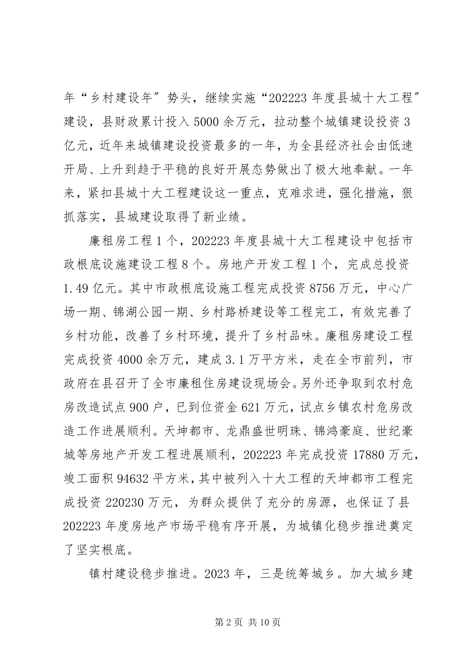 2023年县城城镇建设工作会讲话稿.docx_第2页