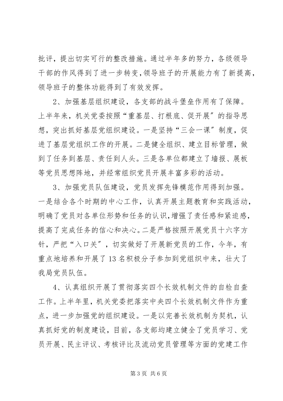 2023年市园林管理局机关党委上半年党务工作汇报园林管理局新编.docx_第3页