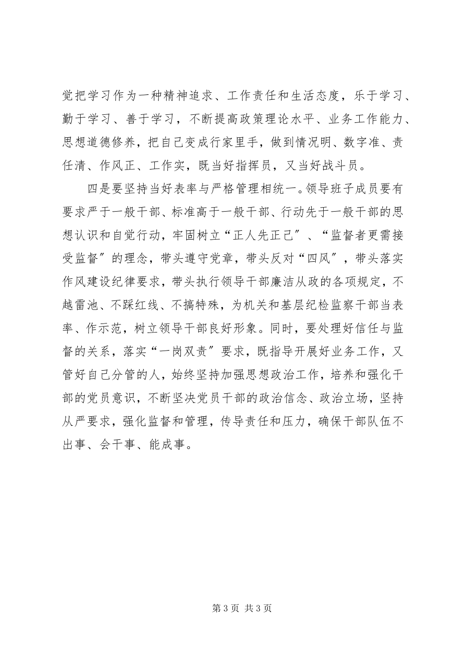 2023年加强领导班子建设交流材料.docx_第3页