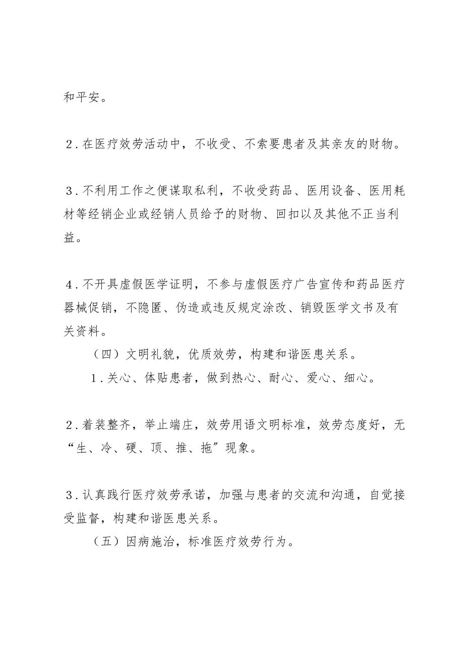 2023年县区那霍卫生院医务人员医德医风考评制度实施方案 4.doc_第2页