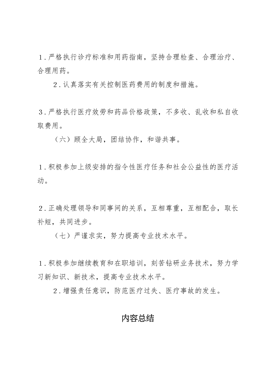 2023年县区那霍卫生院医务人员医德医风考评制度实施方案 4.doc_第3页