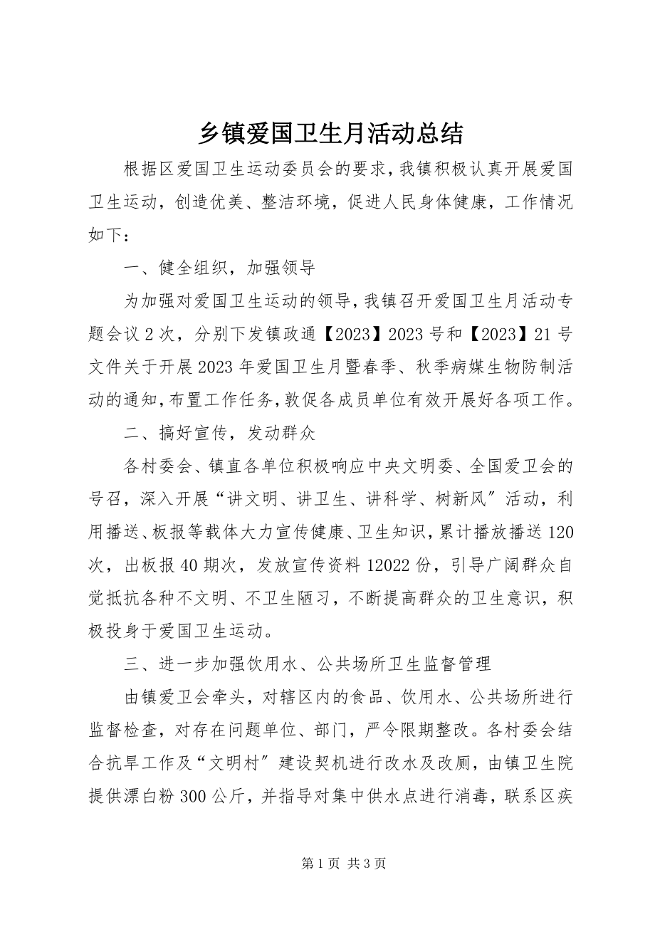 2023年乡镇爱国卫生月活动总结.docx_第1页