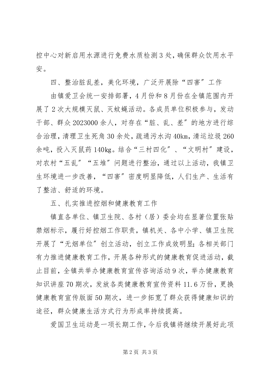 2023年乡镇爱国卫生月活动总结.docx_第2页