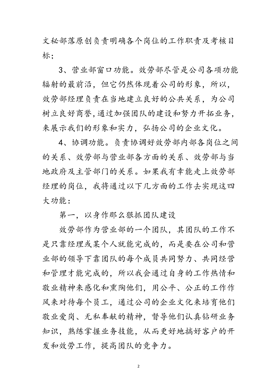 2023年竞证券经理职位演讲范文.doc_第2页