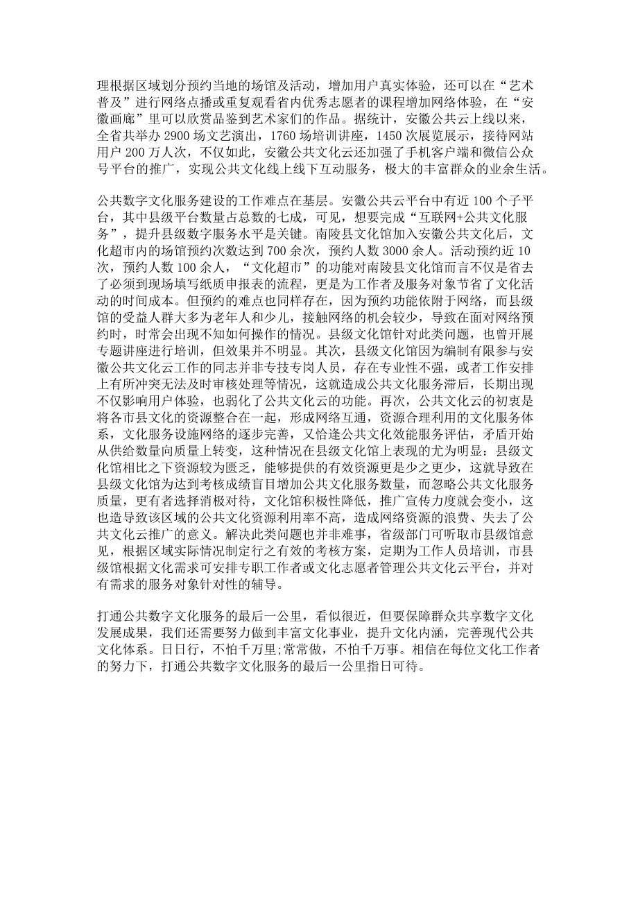 2023年浅谈公共文化云服务在基层.doc_第2页