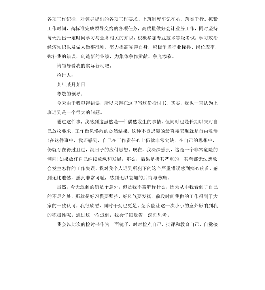 公务上班迟到检讨书.docx_第2页