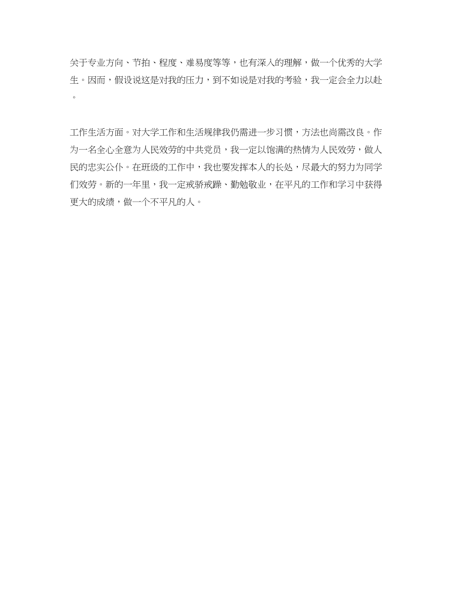 2023年大学生度期末自我总结.docx_第3页