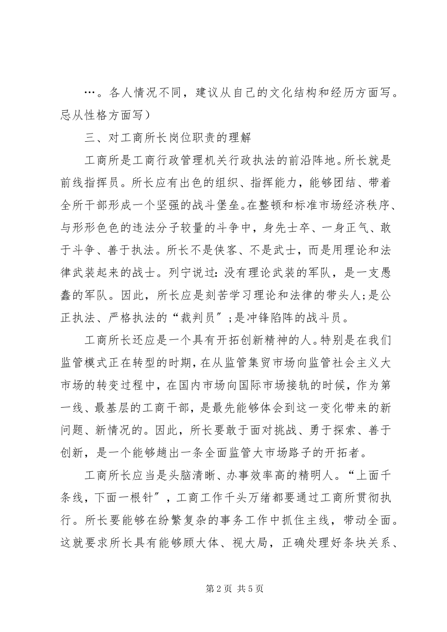 2023年市场监管所所长任职表态讲话材料.docx_第2页