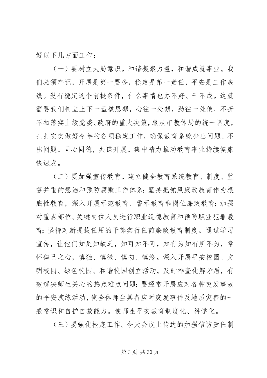 2023年教育系统党风廉政建设暨信访会议领导致辞致辞.docx_第3页