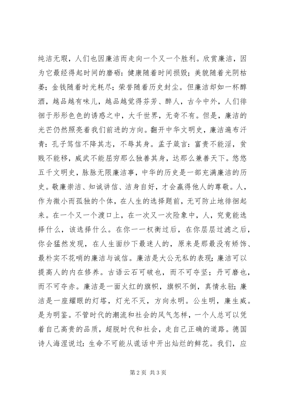 2023年校园廉洁倡议书.docx_第2页