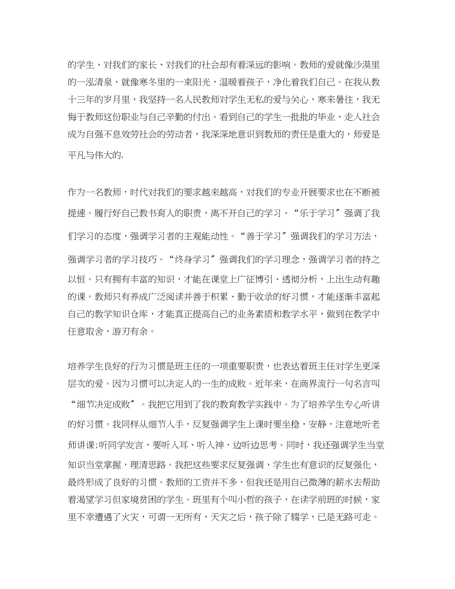 2023年学期末教师个人工作总结2.docx_第2页