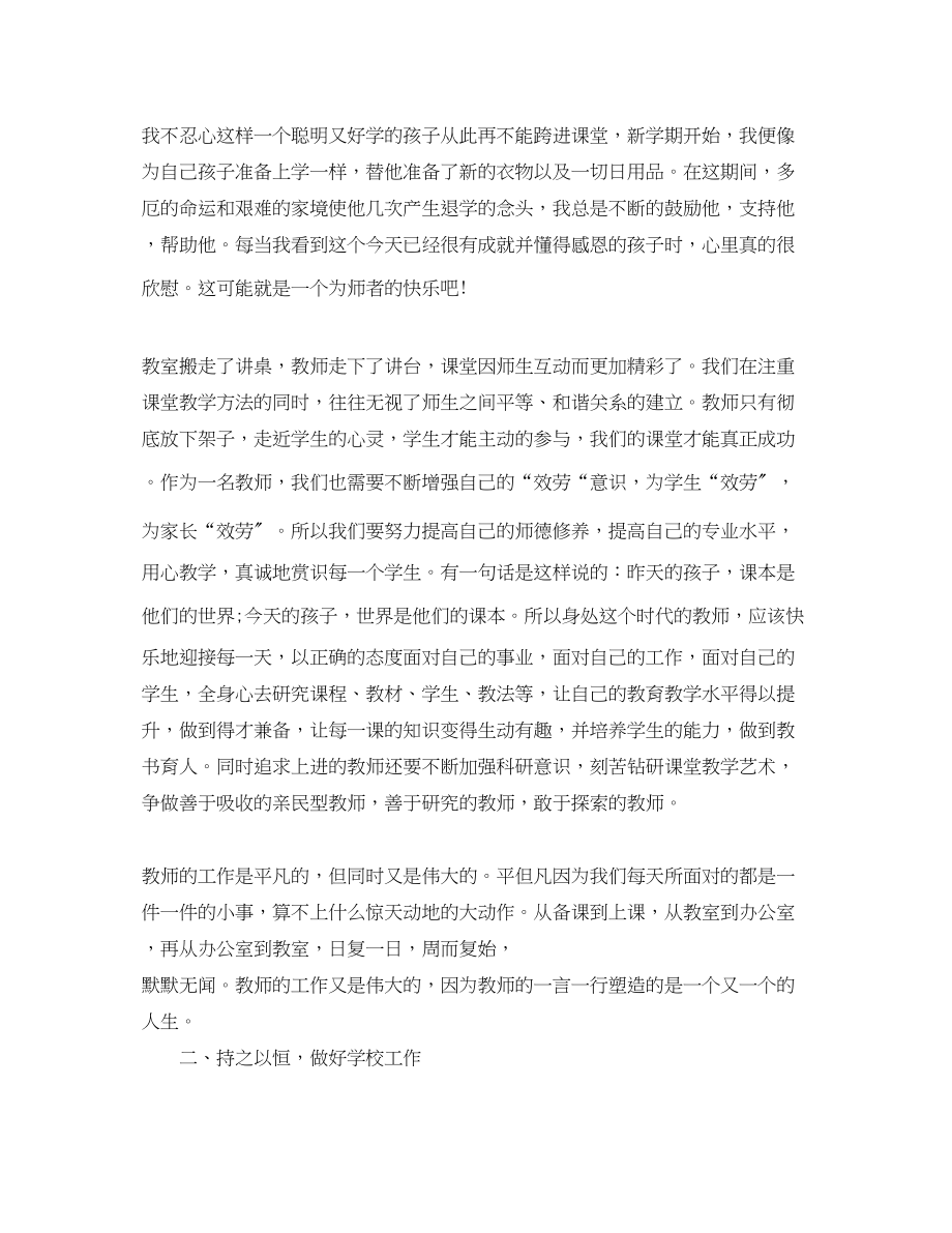 2023年学期末教师个人工作总结2.docx_第3页