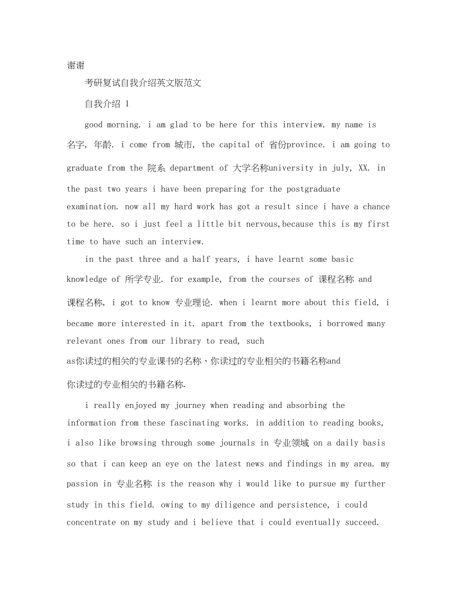 2023年考研复试自我介绍范文.docx_第2页