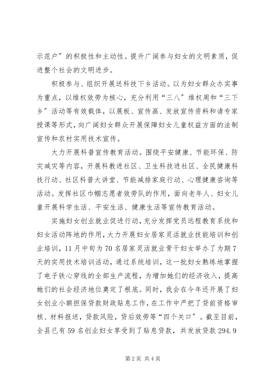 2023年妇联人才工作总结.docx_第2页