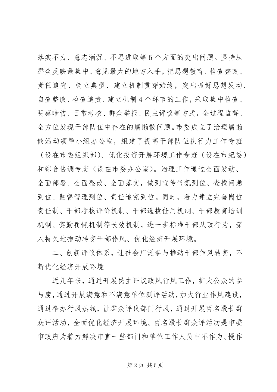 2023年优化经济发展环境先进单位经验介绍材料.docx_第2页