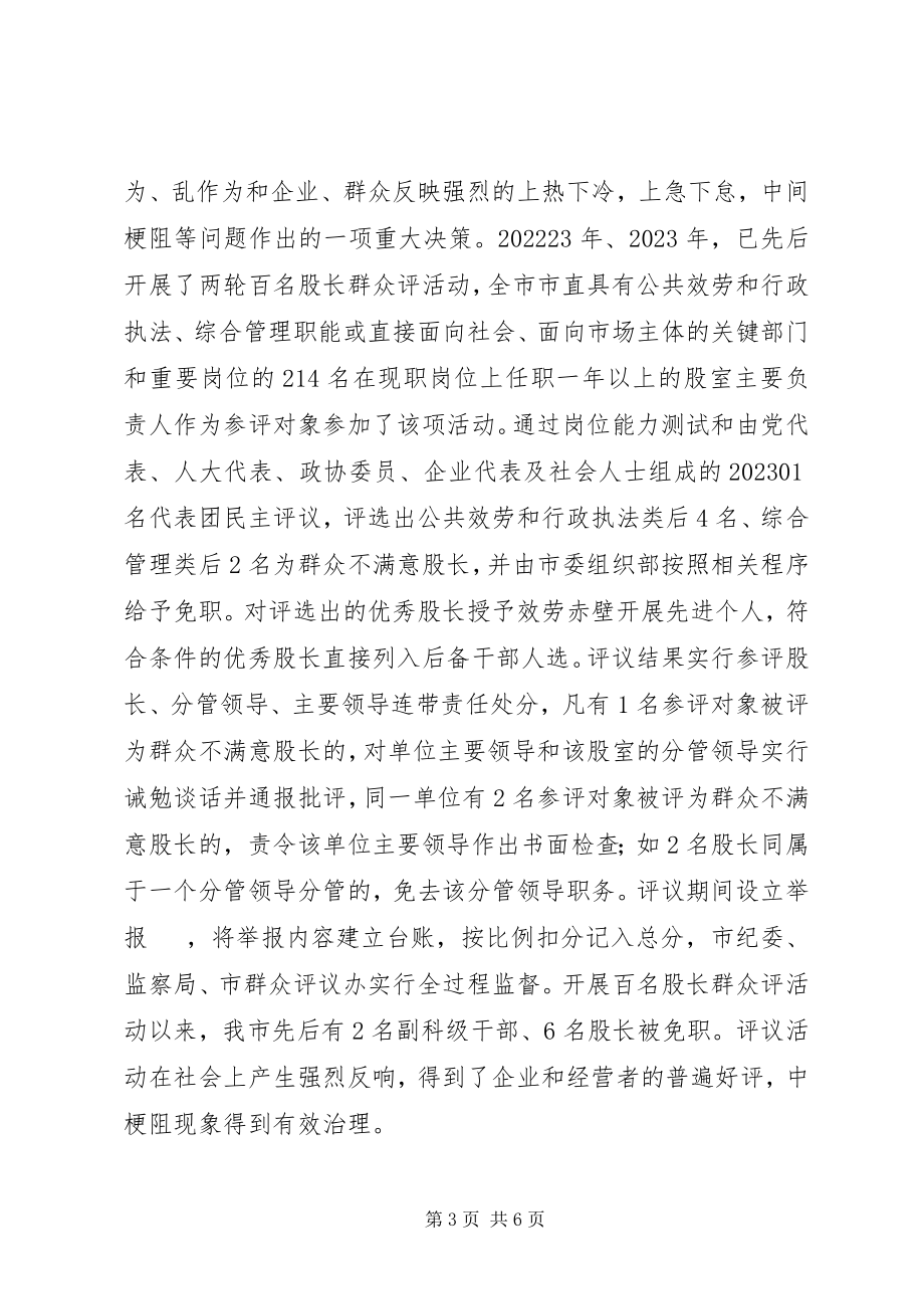 2023年优化经济发展环境先进单位经验介绍材料.docx_第3页