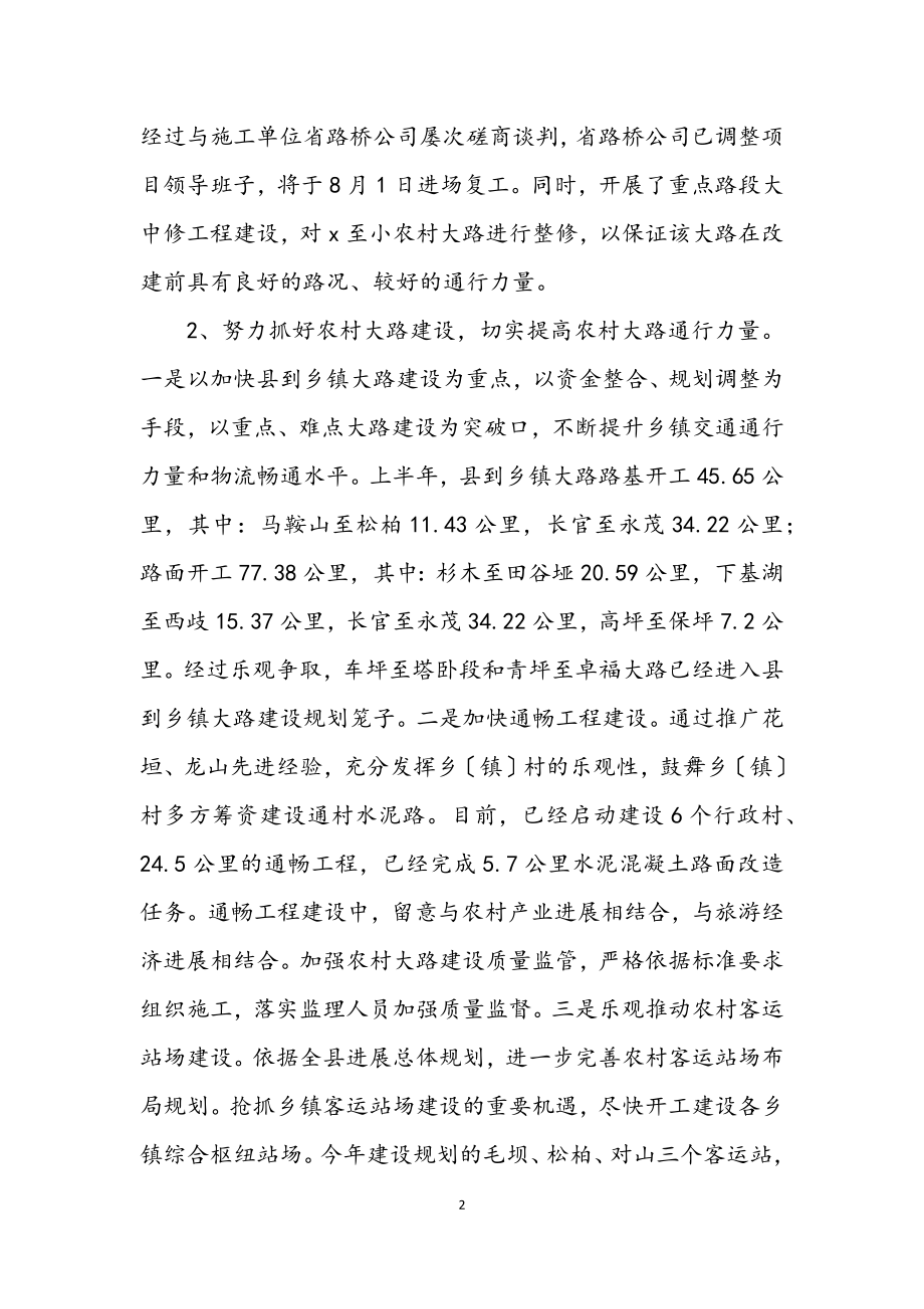 2023年交通局上半年监察工作总结（县）.docx_第2页